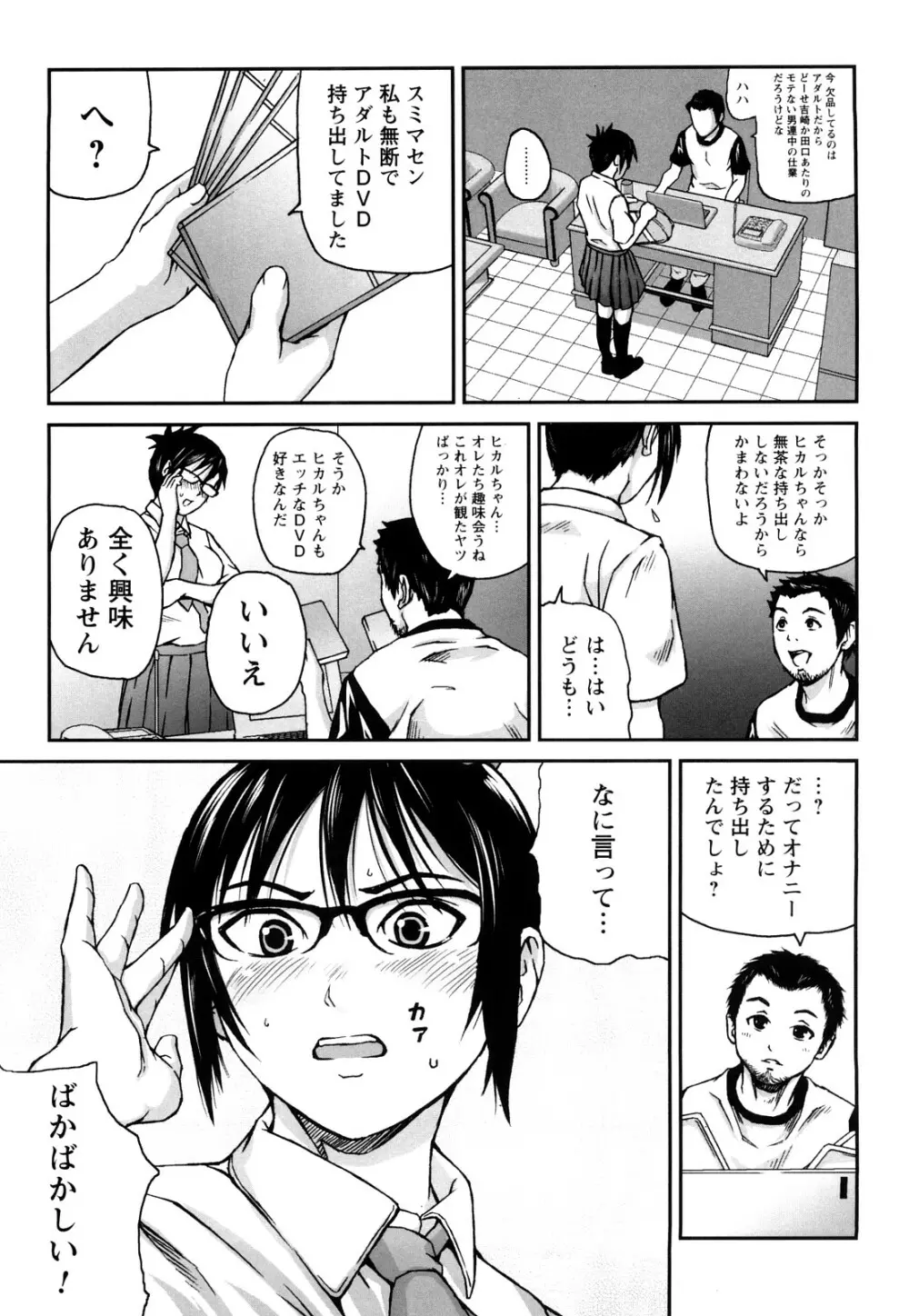 放課後スレイブ Page.8