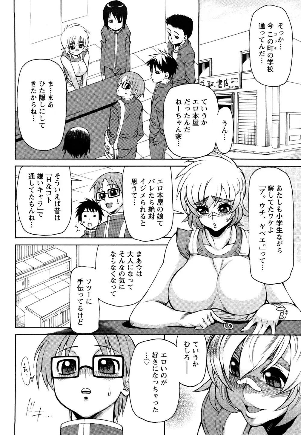 銀欲ディープ Page.75