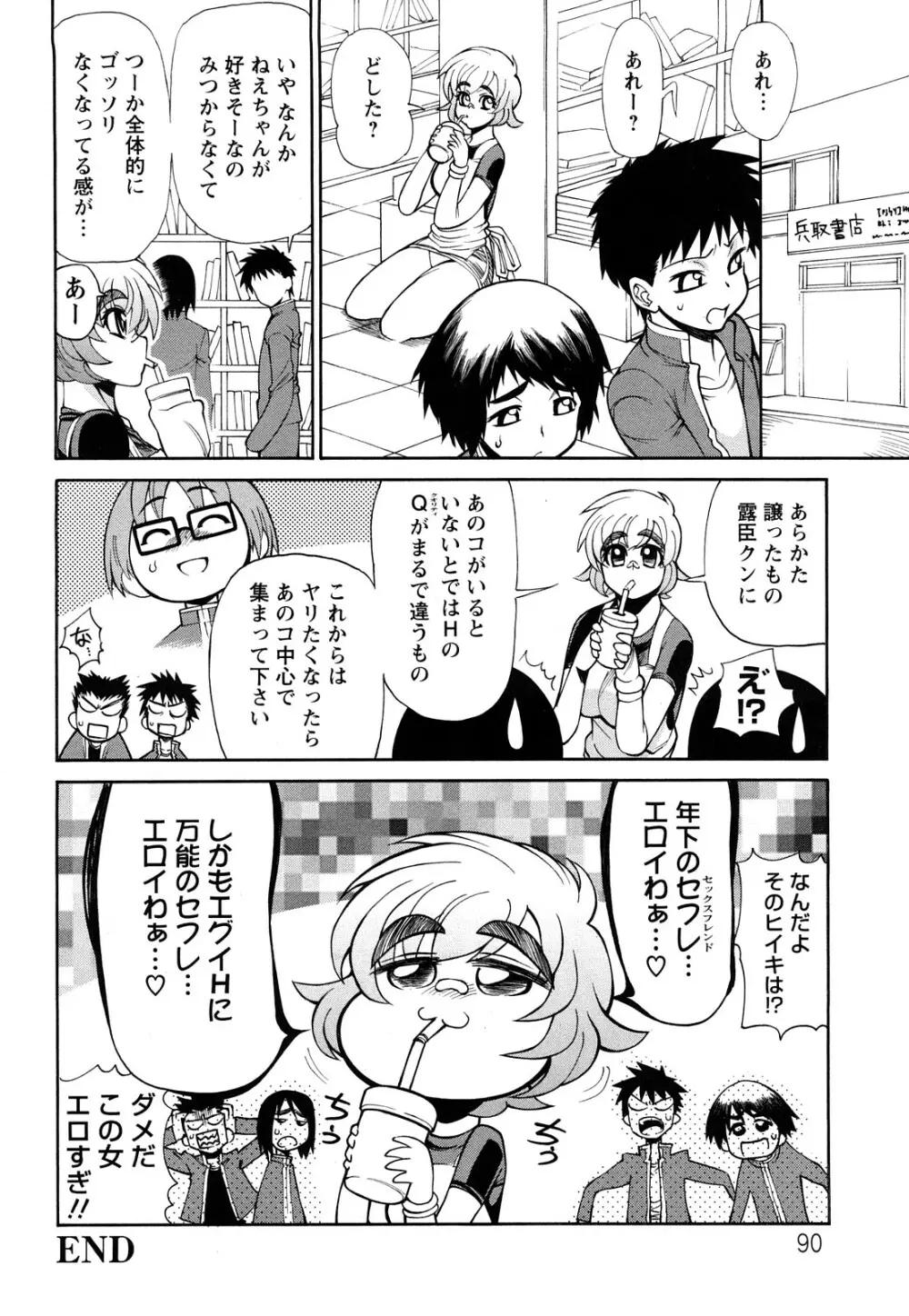 銀欲ディープ Page.91