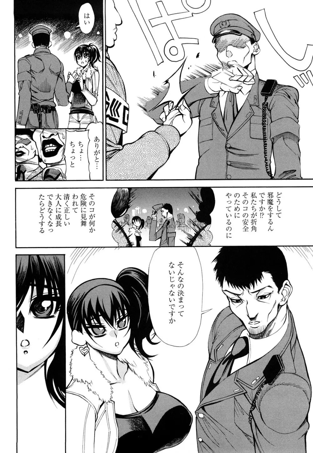 銀欲ディープ Page.99