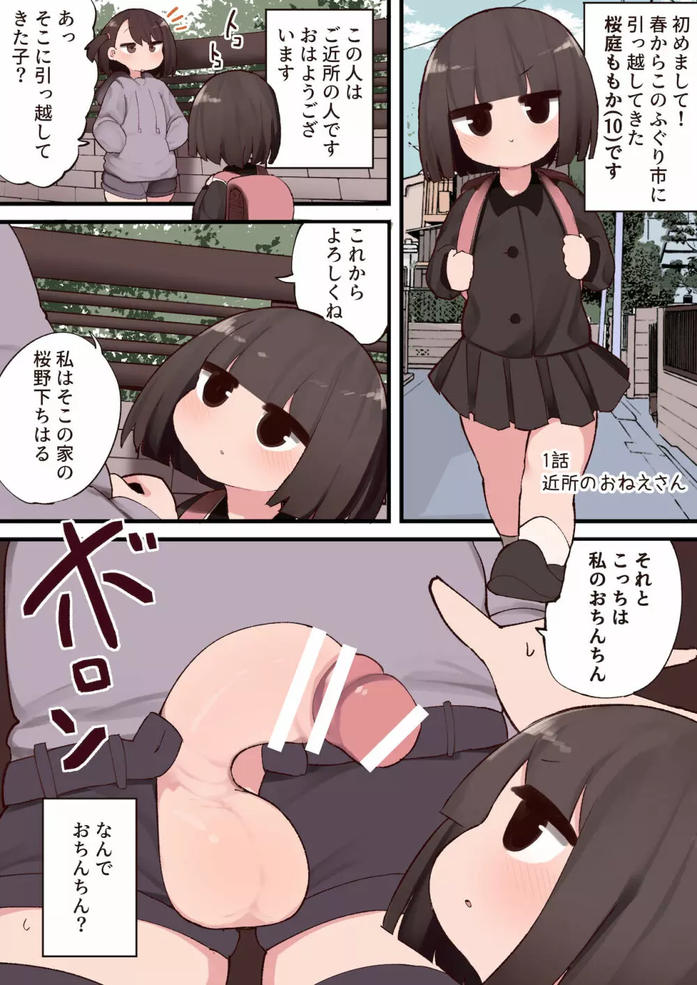 この街ちんちん生えたお姉さんだらけじゃないですか! Page.4