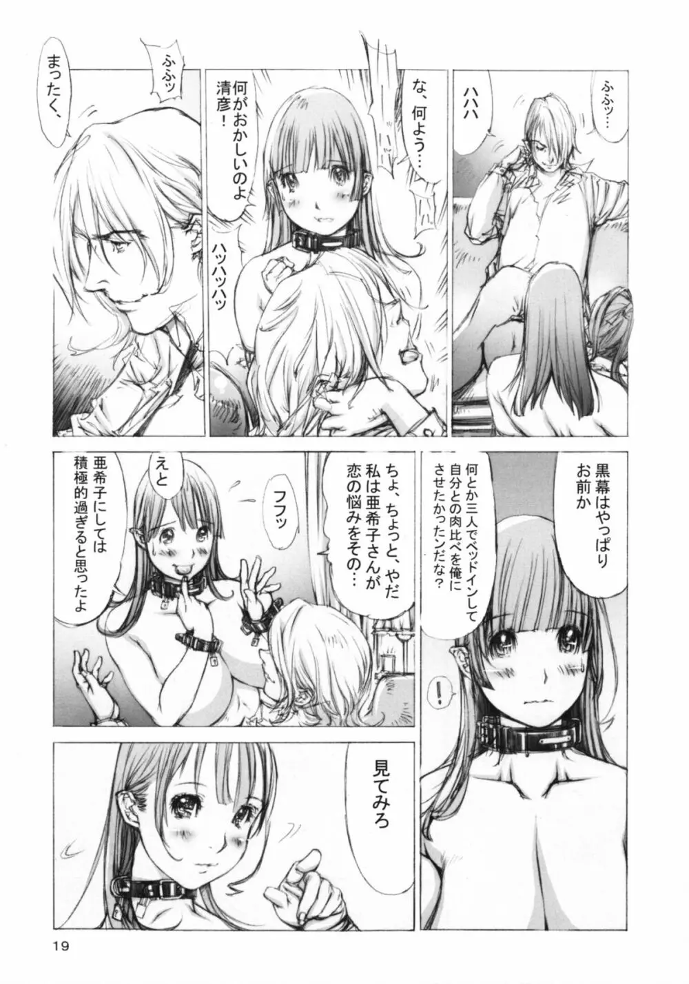 肉酔姉妹 麻理果と亜希子 Page.18