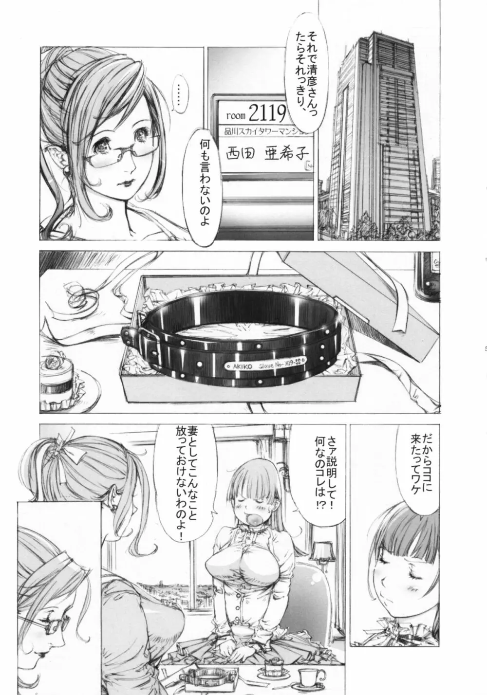 肉酔姉妹 麻理果と亜希子 Page.4