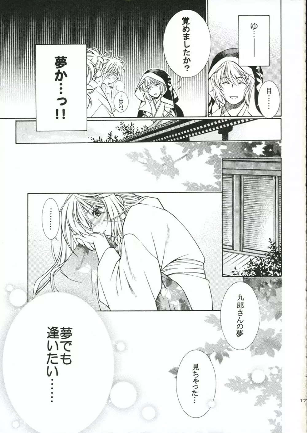 夢で逢えたら Page.17