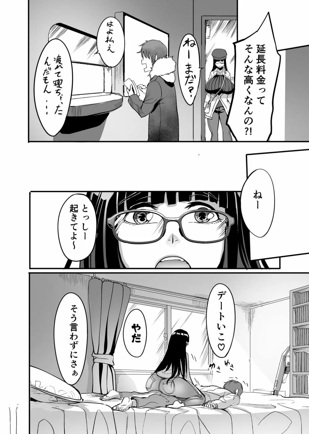 美禰ちゃんと何でもないドスケベな日常 第三話 Page.21