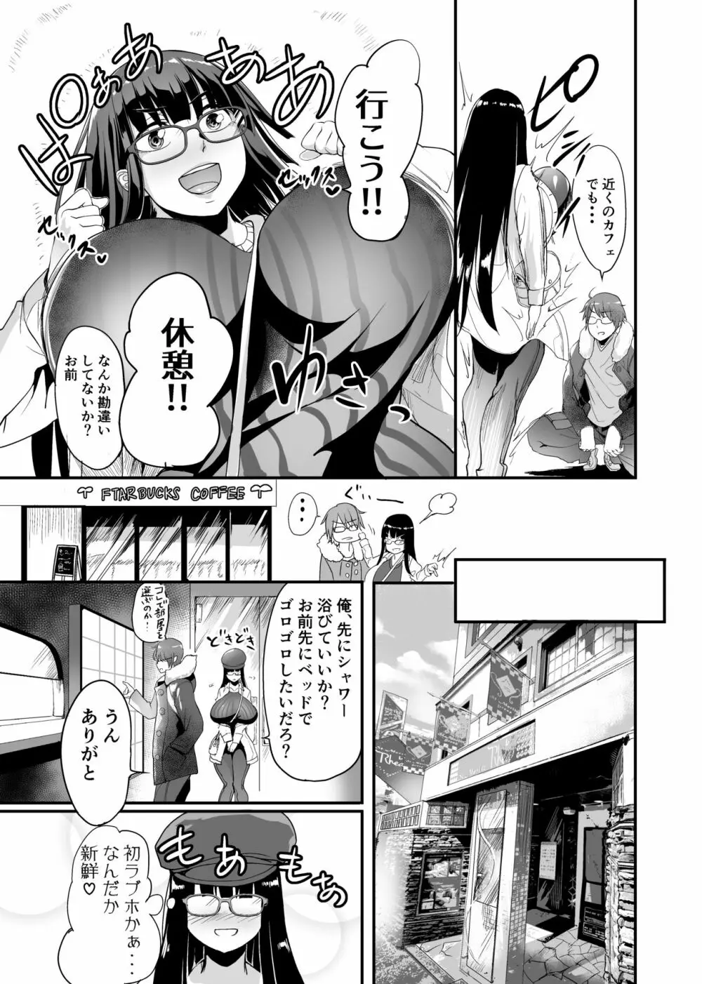 美禰ちゃんと何でもないドスケベな日常 第三話 Page.6