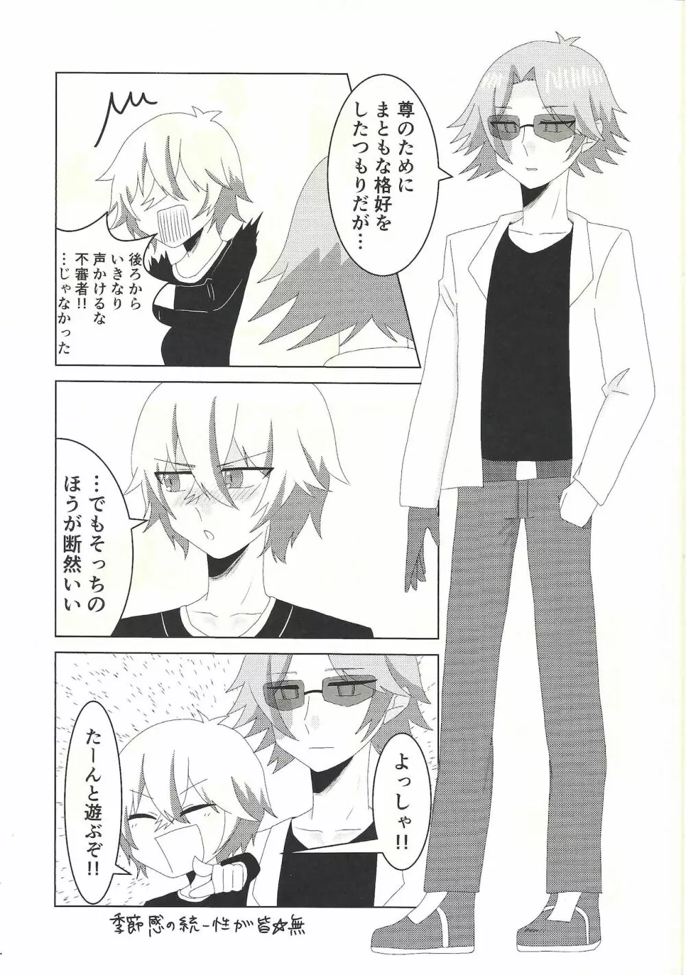 健碁さん 俺と××してください! Page.10