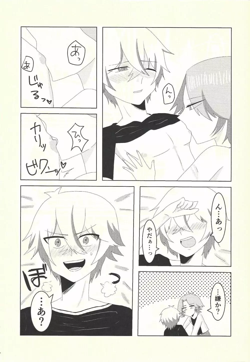 健碁さん 俺と××してください! Page.20