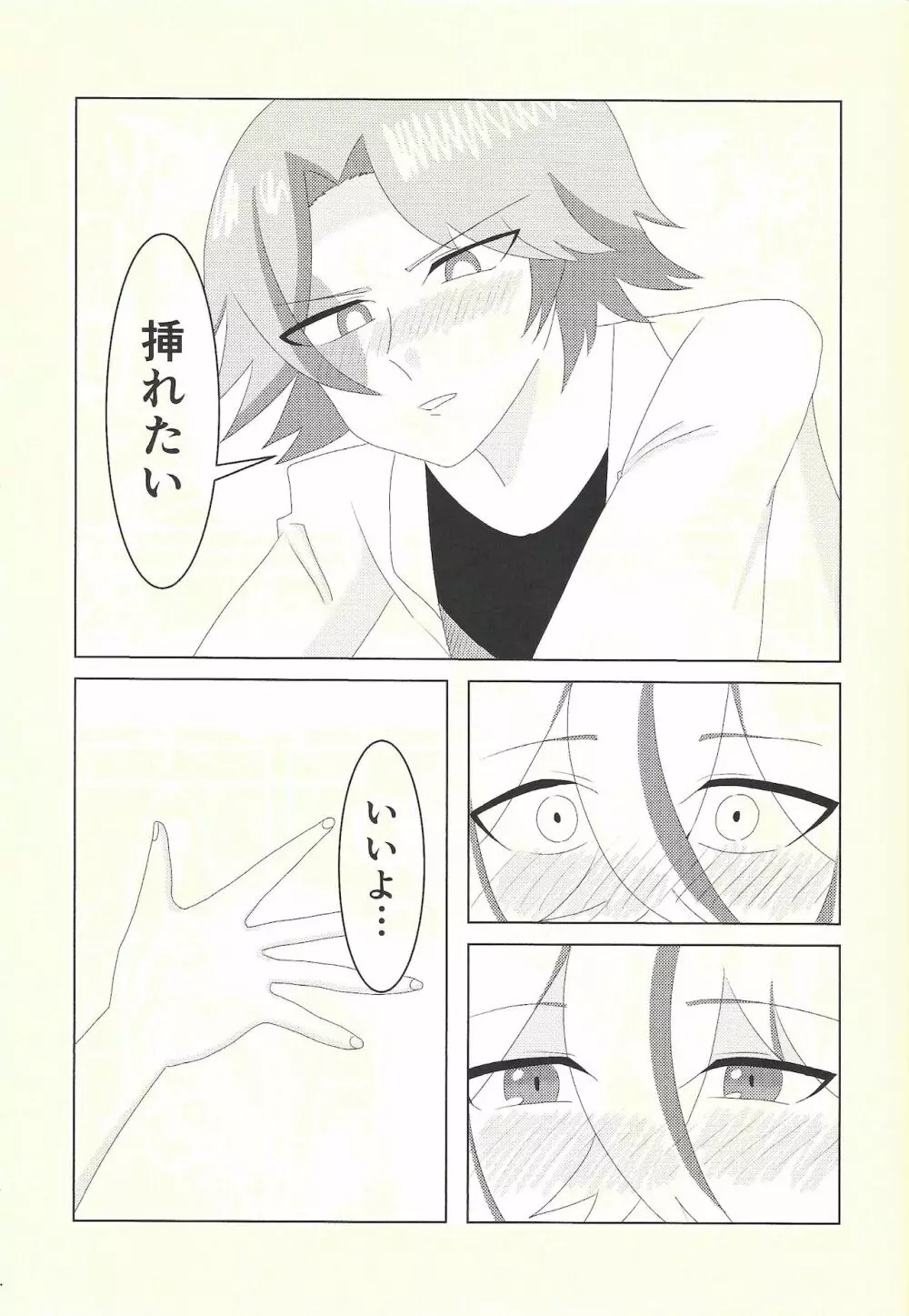 健碁さん 俺と××してください! Page.30