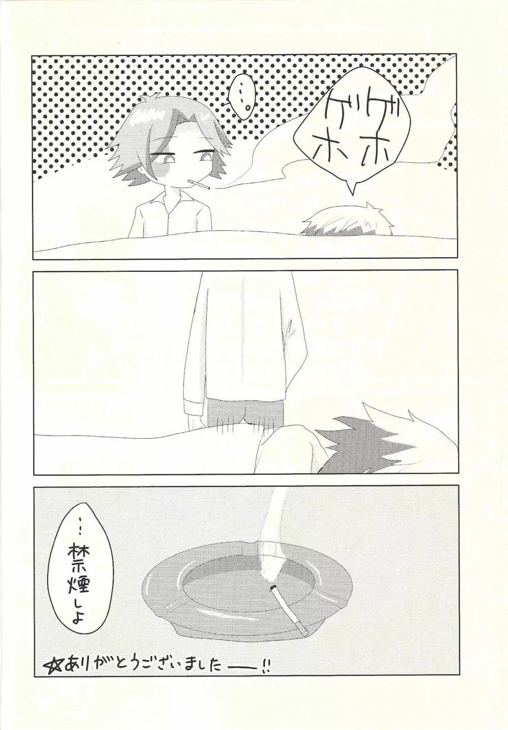 健碁さん 俺と××してください! Page.41