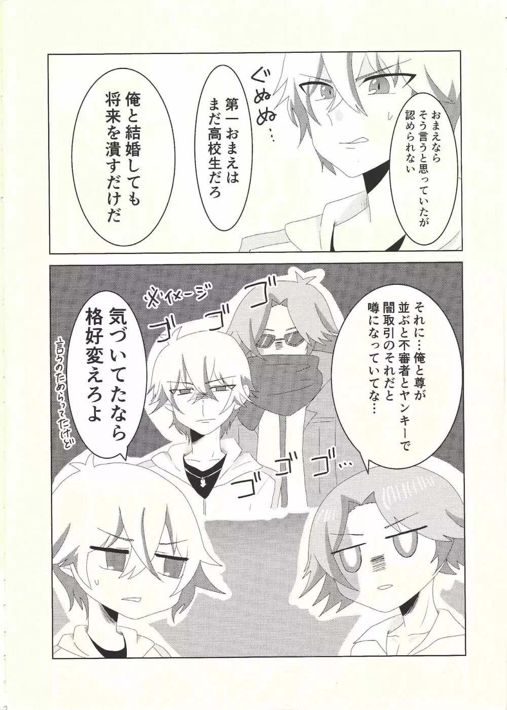 健碁さん 俺と××してください! Page.5