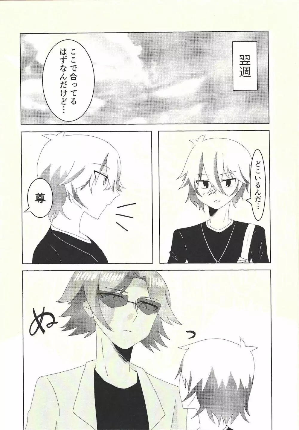 健碁さん 俺と××してください! Page.9