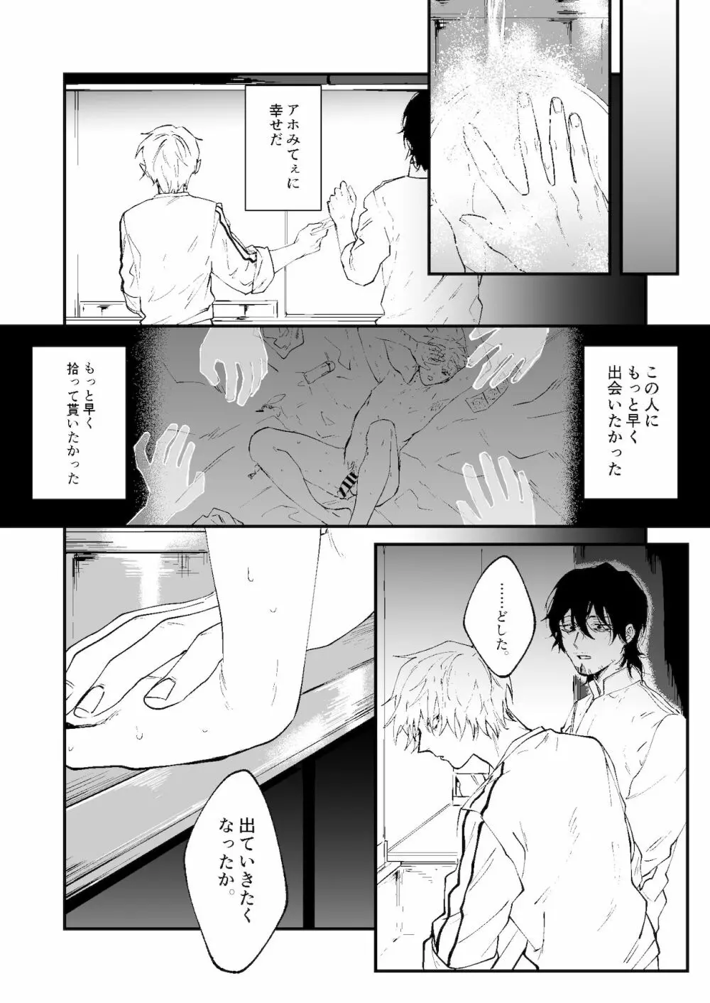 イイ拾い物でしたね Page.29