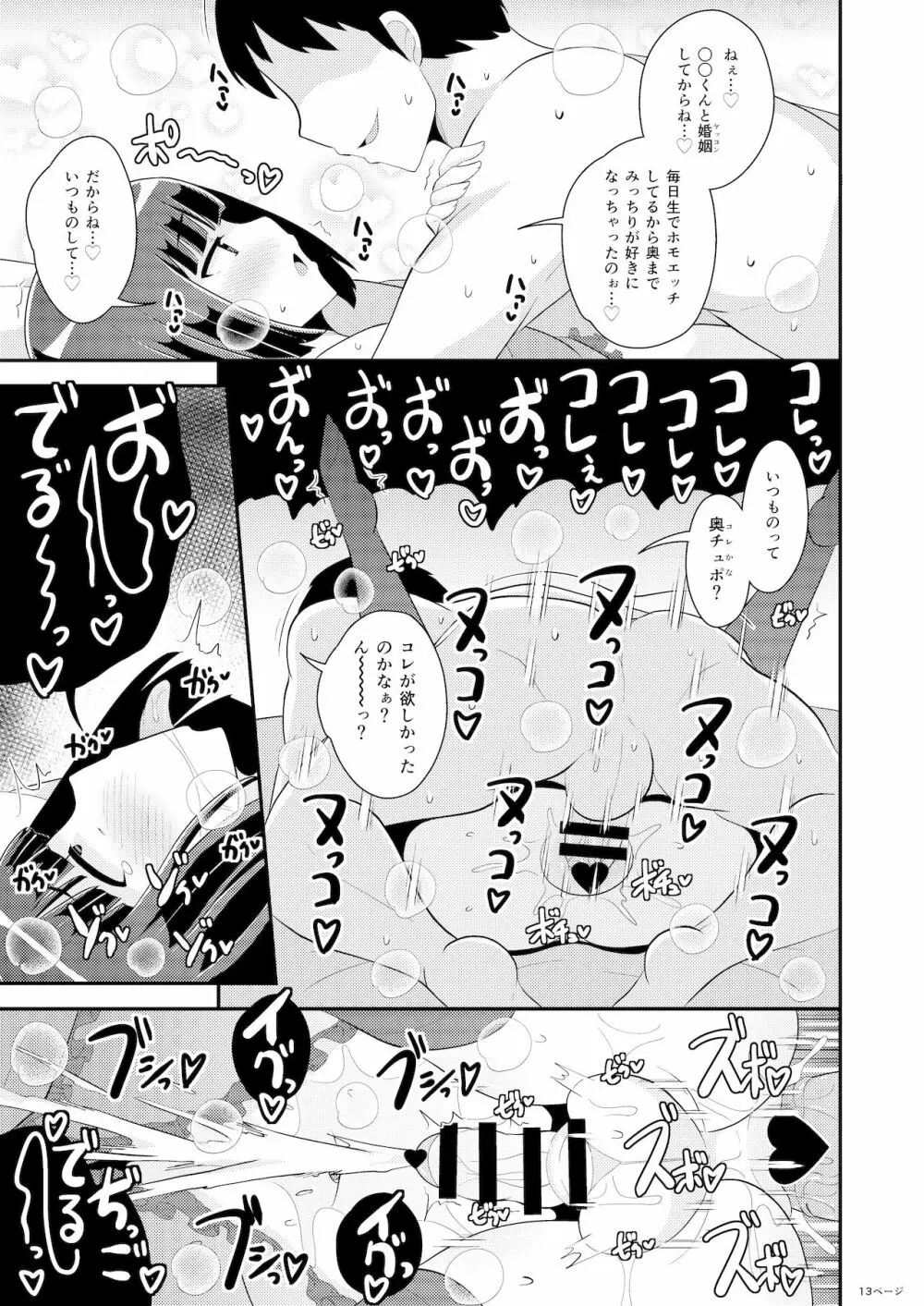 奥様♂は精嚢でイク Page.13