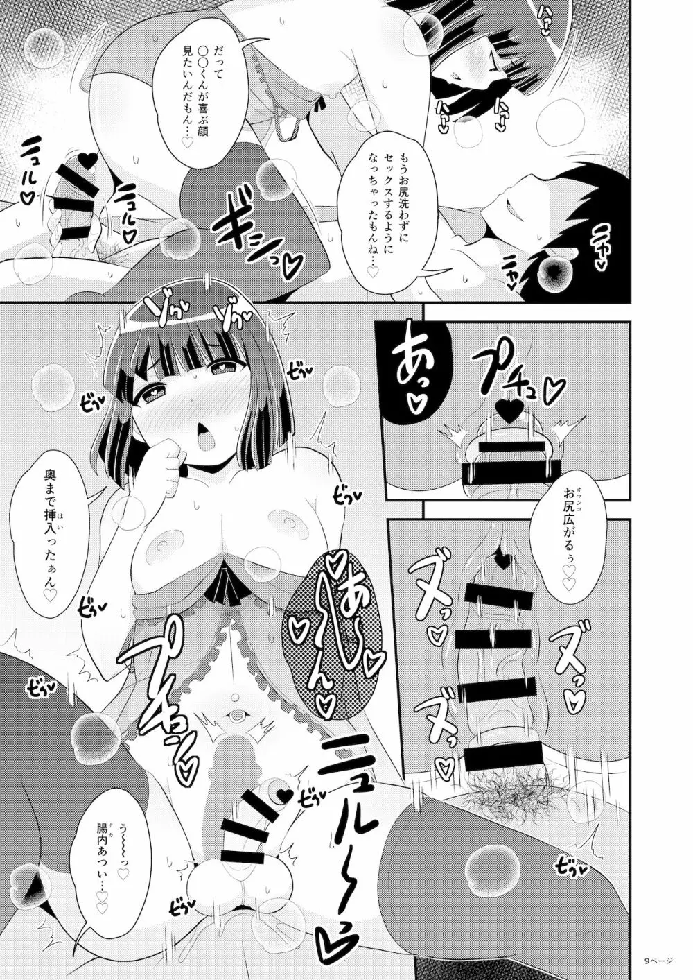 奥様♂は精嚢でイク Page.9