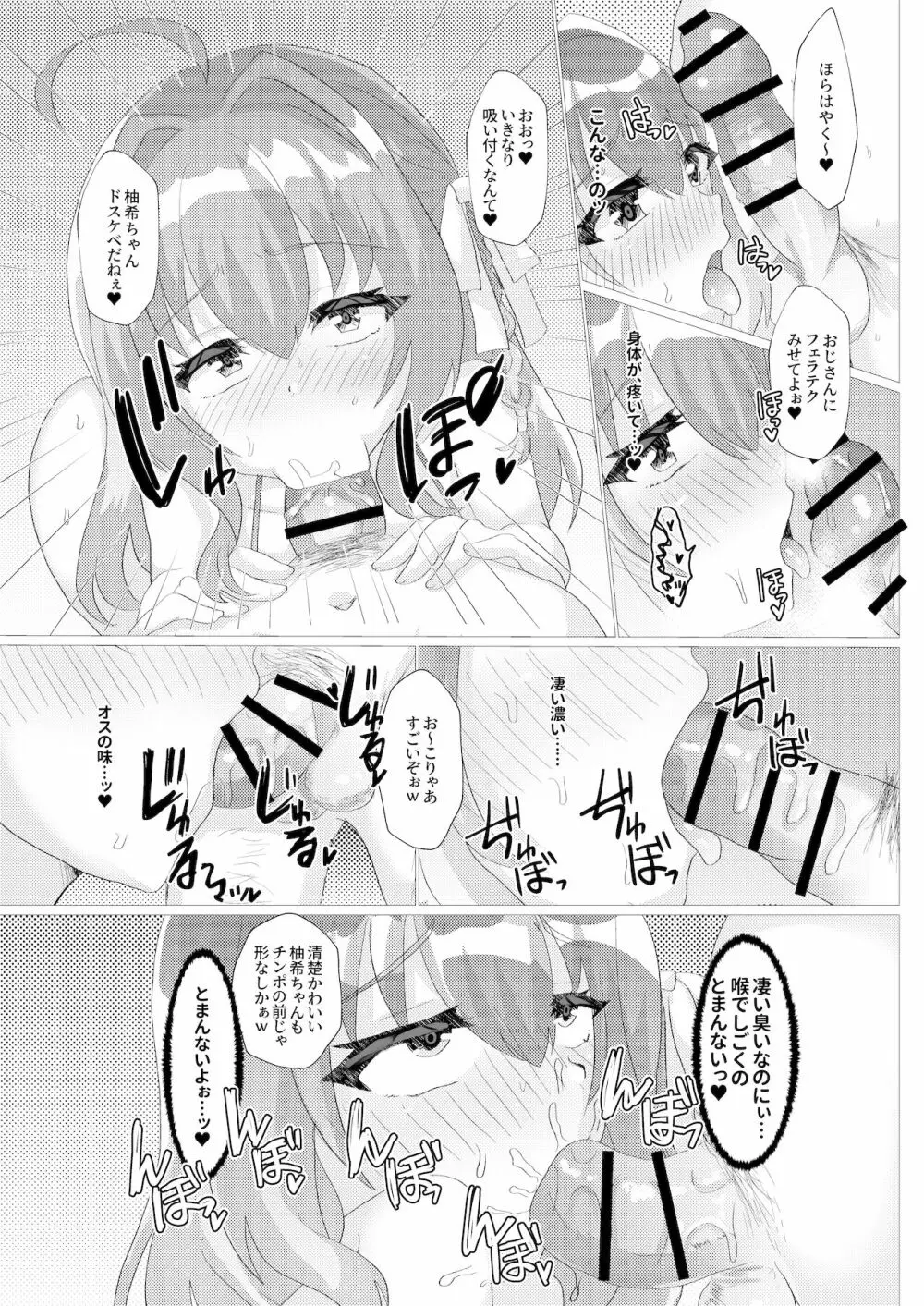 男の娘NTRキメセク調教～見知らぬおじさんに開発される僕～ Page.11