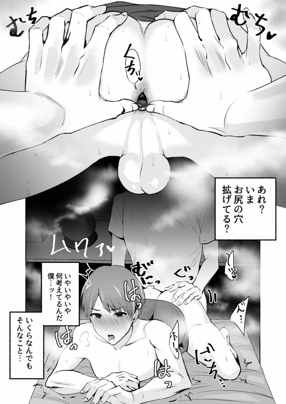 騙されてメスイキメンズエステ Page.7