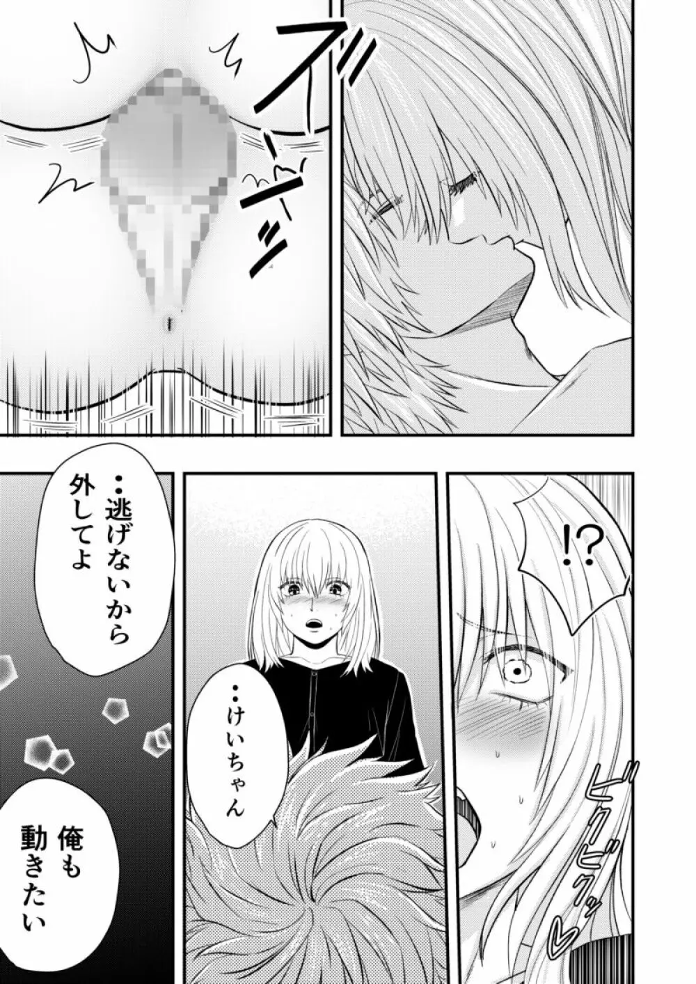 愚かでいびつ、でも愛してる Page.17