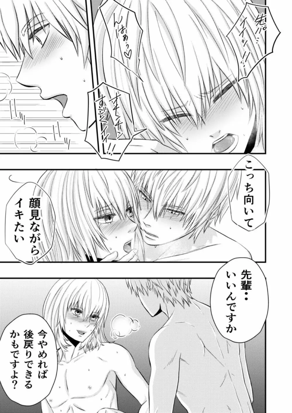 愚かでいびつ、でも愛してる Page.21