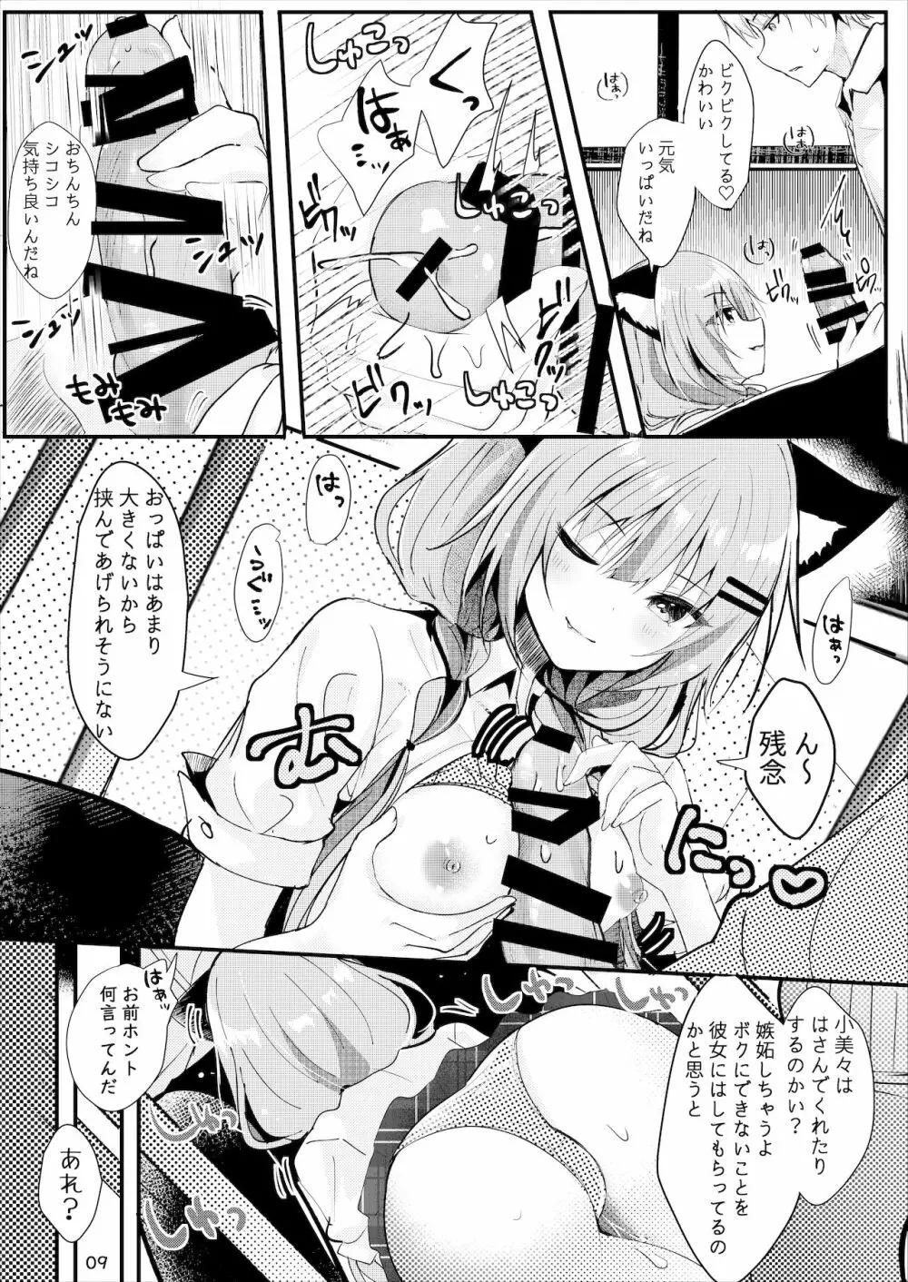 オトウトコンプレックス Page.10