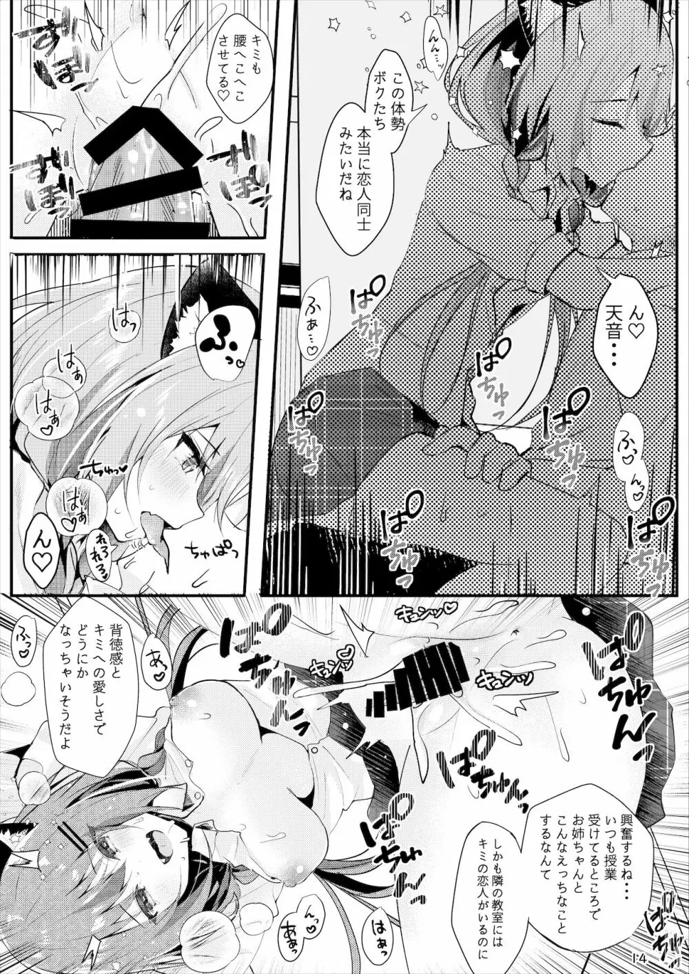 オトウトコンプレックス Page.15