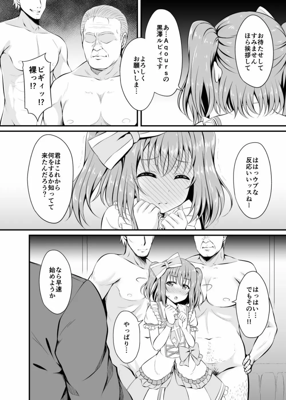 枕営業がんばルビィ! Page.3