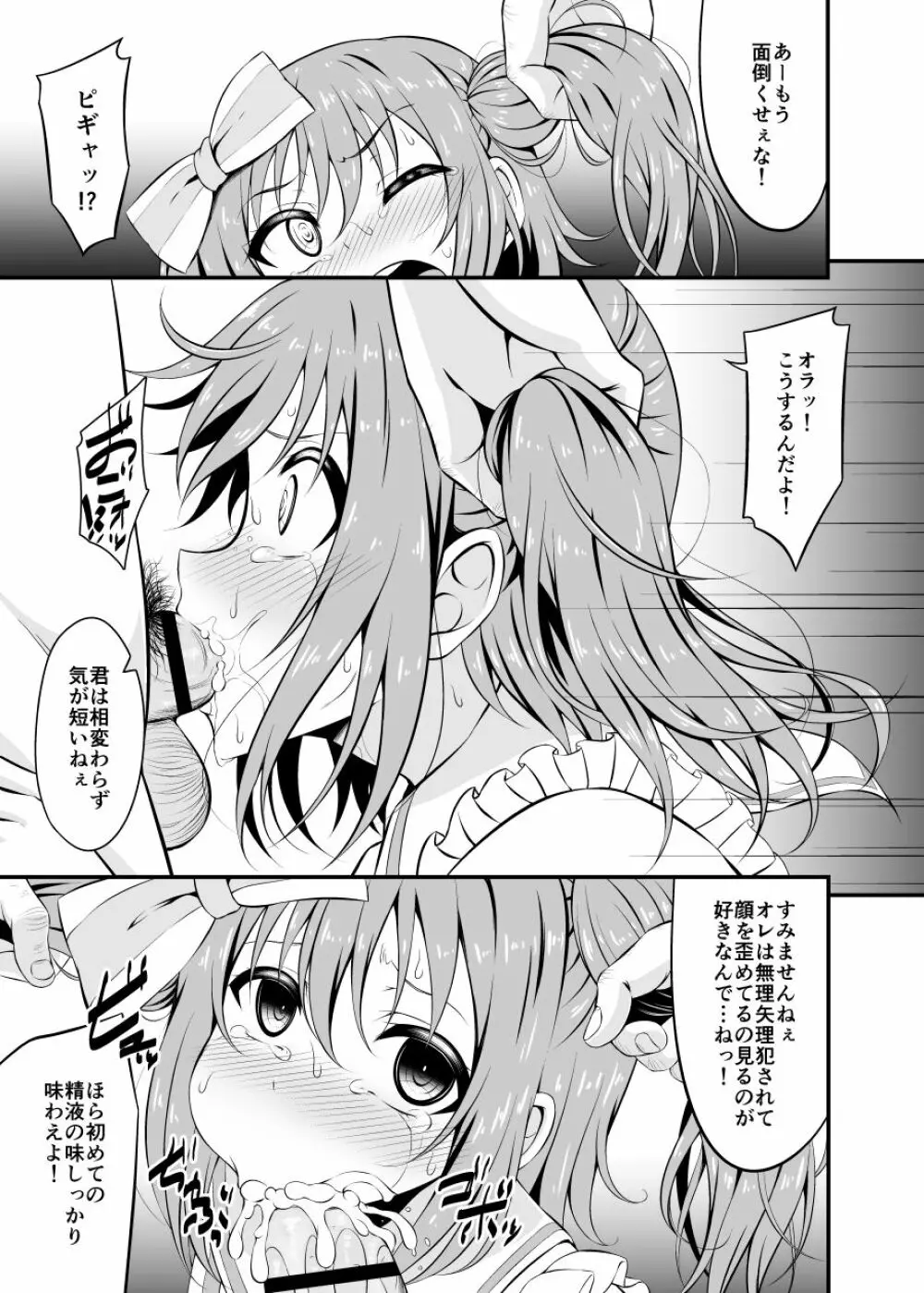 枕営業がんばルビィ! Page.6