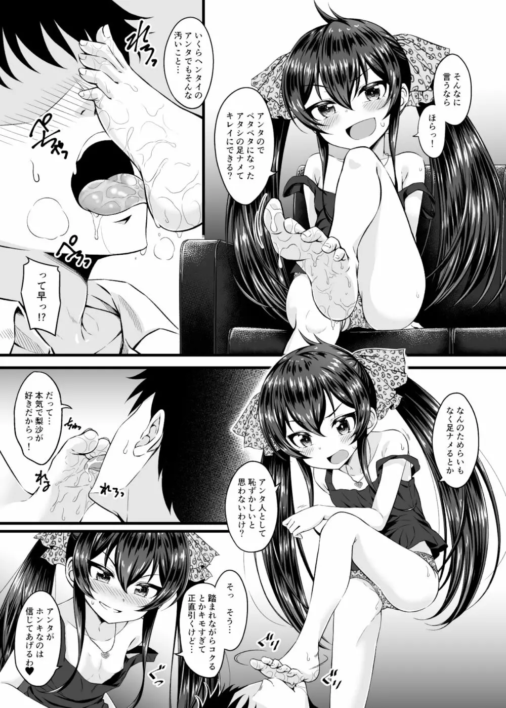 パパには言えないっ! Page.7