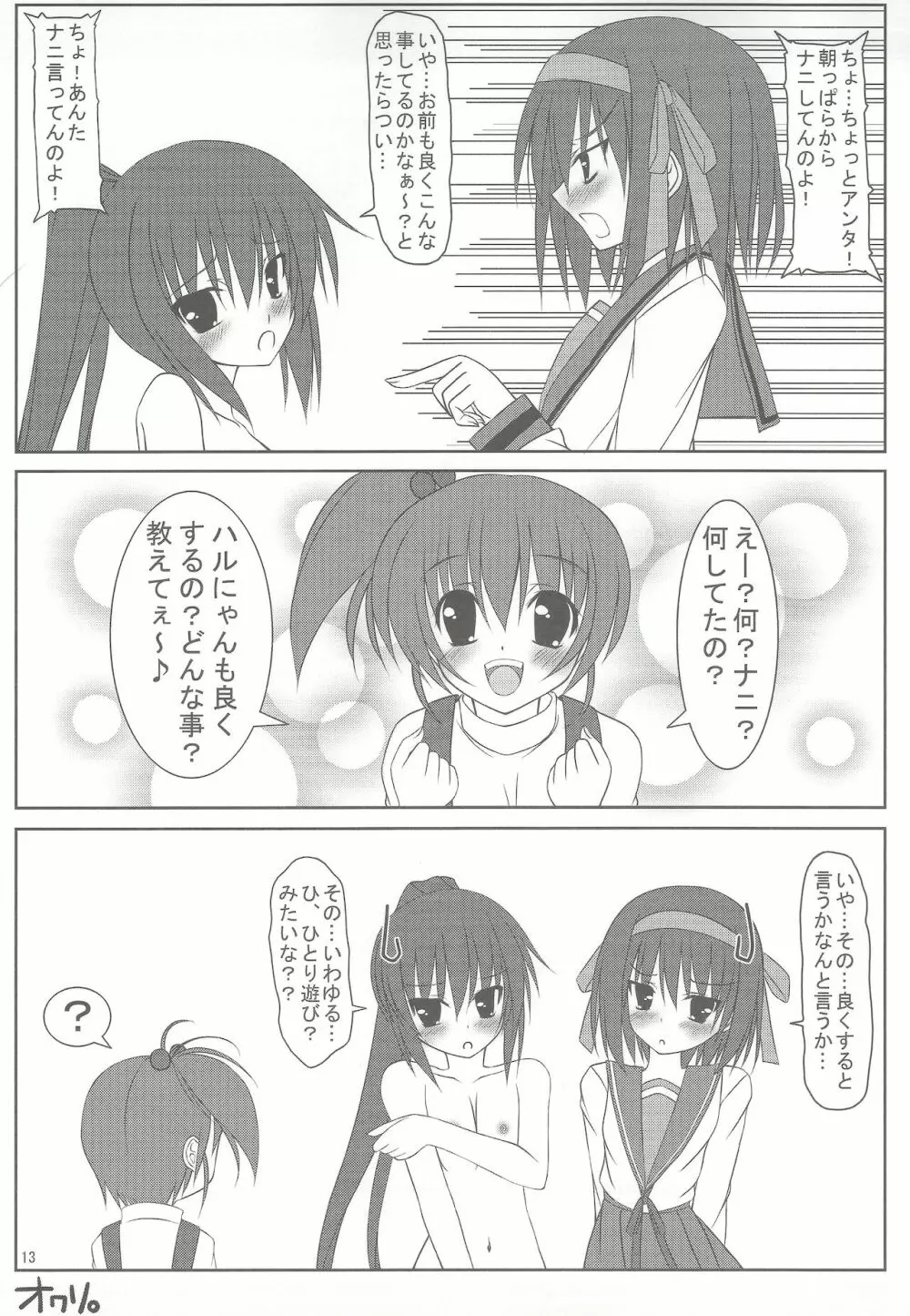 キョン子だっていつもタメイキ Page.12