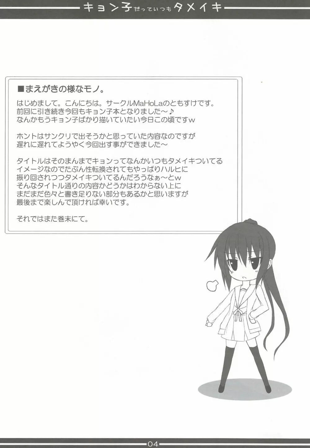 キョン子だっていつもタメイキ Page.3