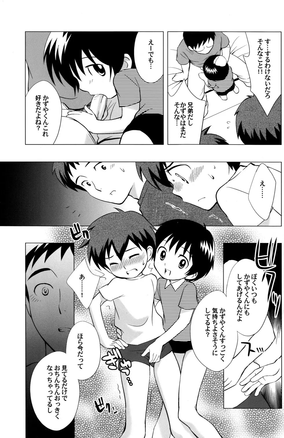 みんななかよし Page.10