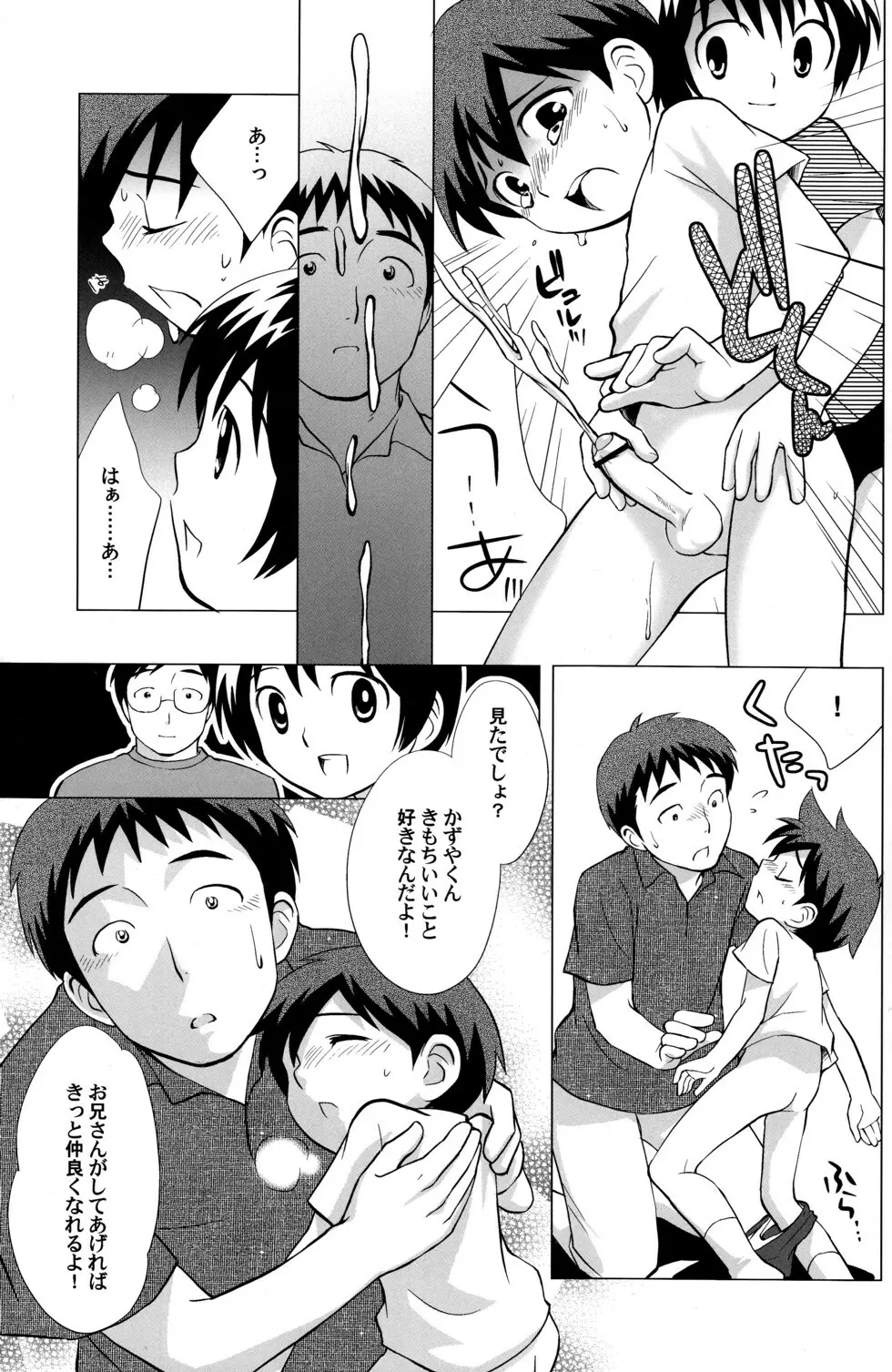 みんななかよし Page.12