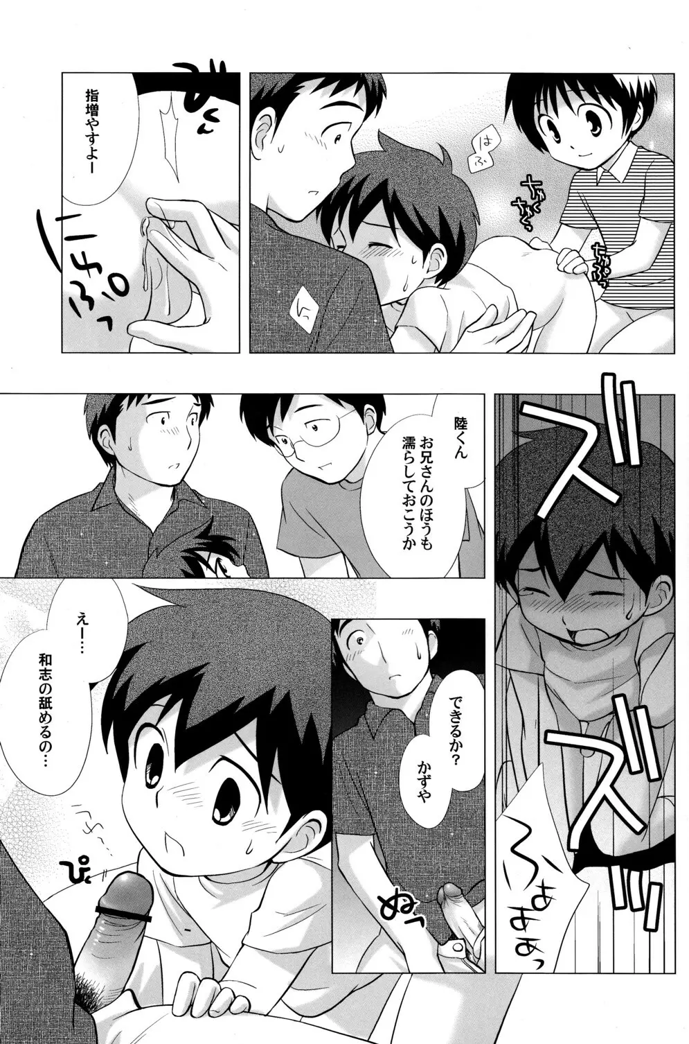 みんななかよし Page.20