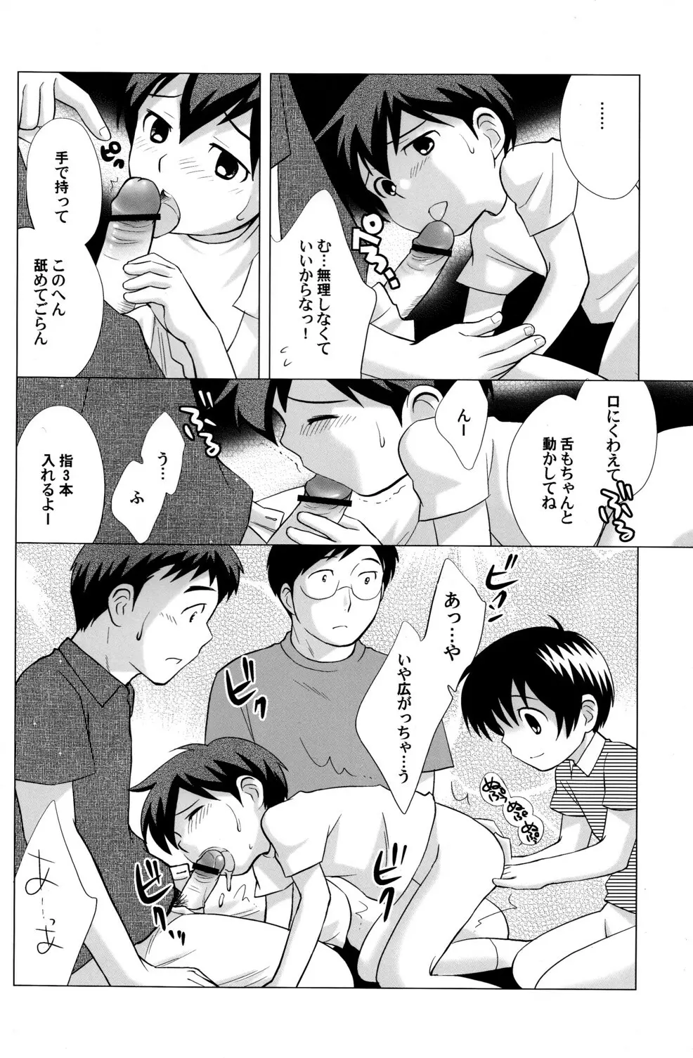 みんななかよし Page.21