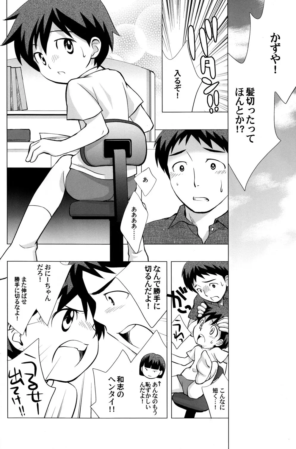 みんななかよし Page.3