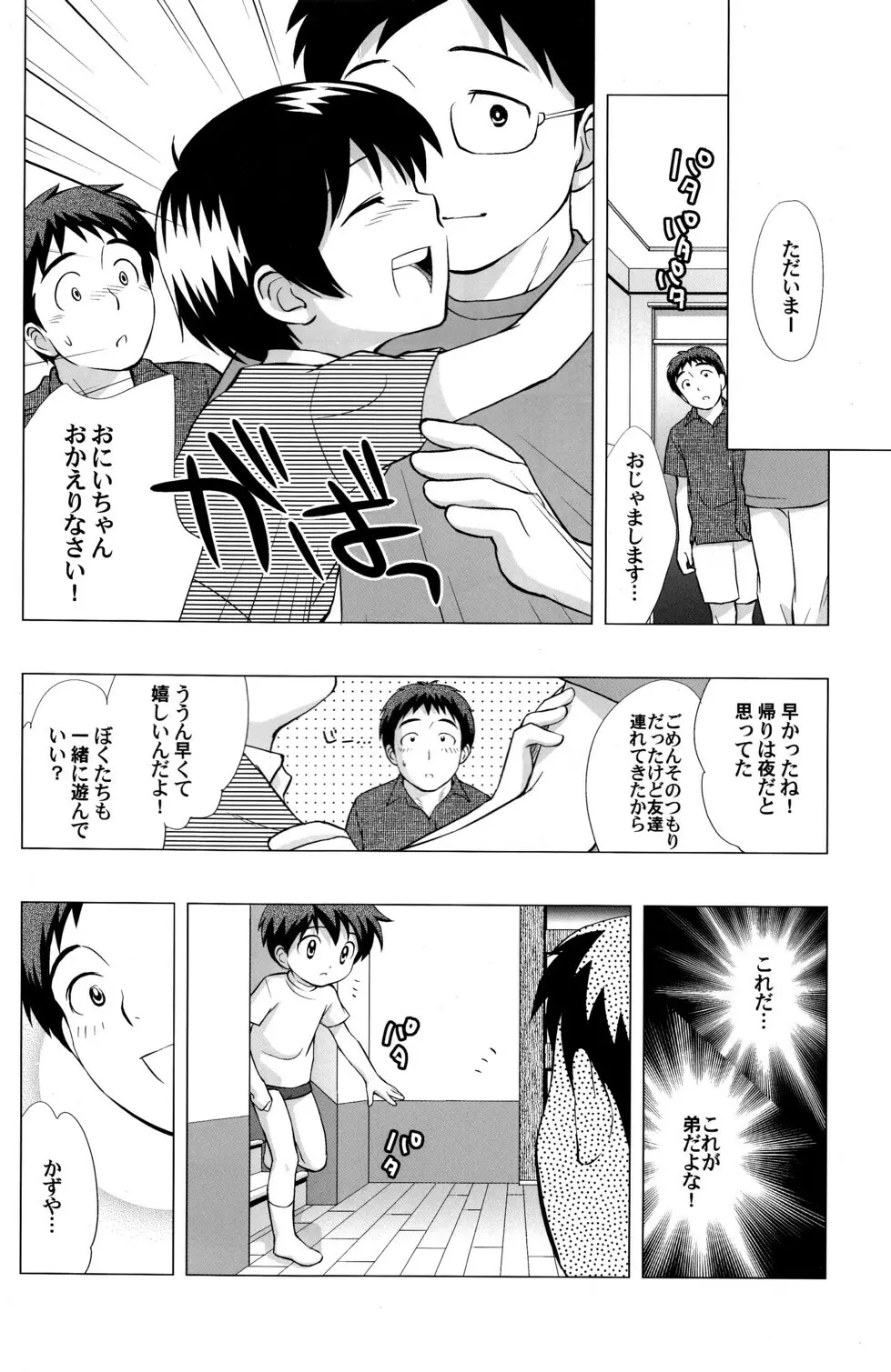 みんななかよし Page.5