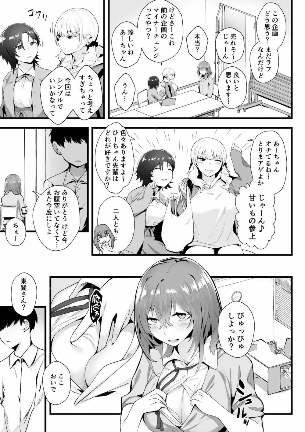 無口な高身長女子のぎゅっと射精管理 Page.38