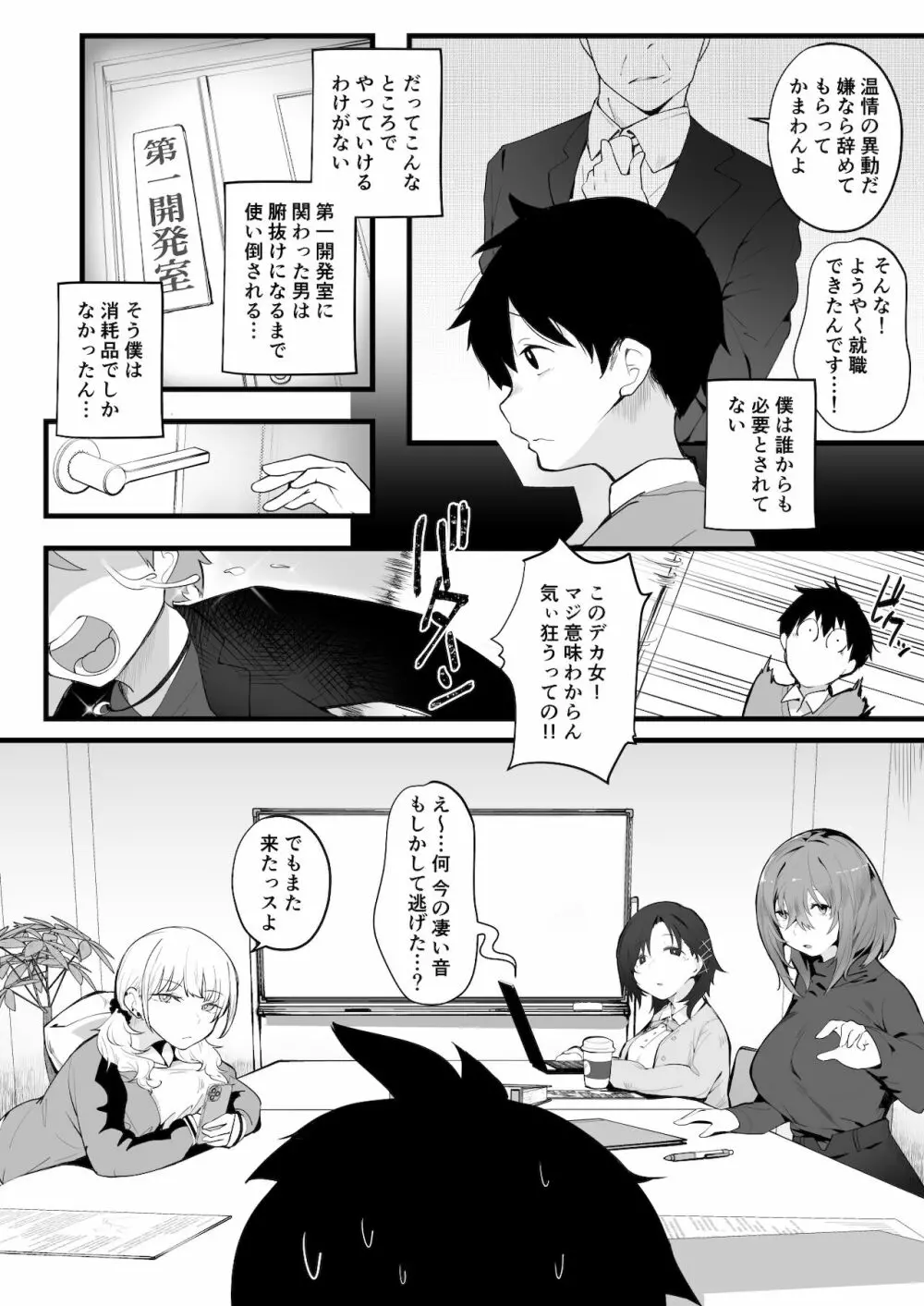 無口な高身長女子のぎゅっと射精管理 Page.4