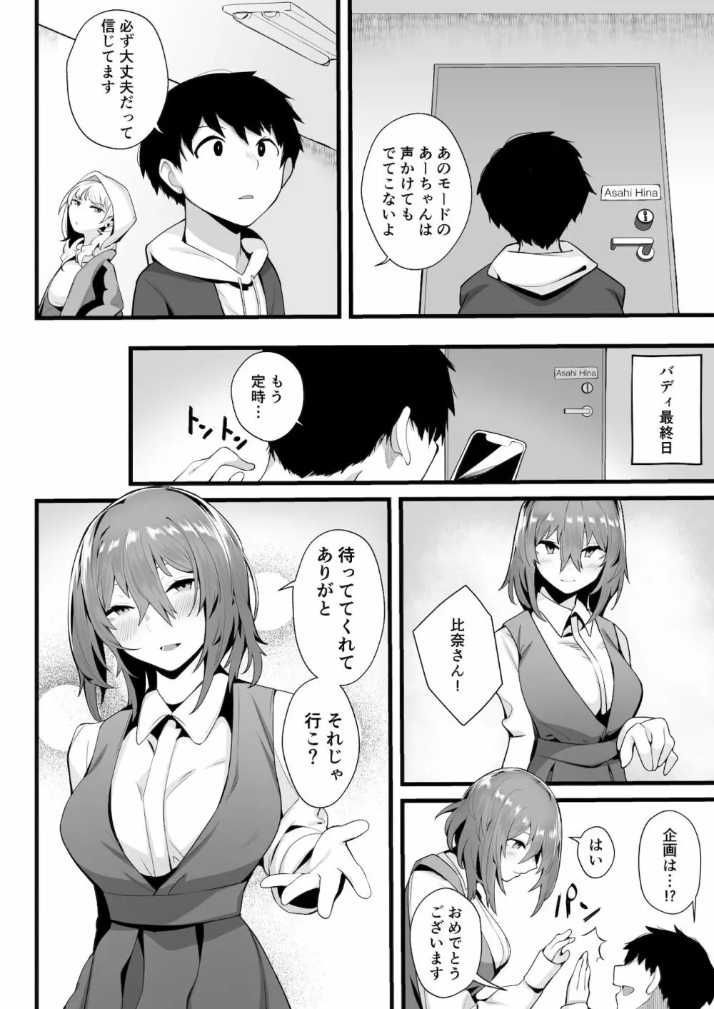 無口な高身長女子のぎゅっと射精管理 Page.41