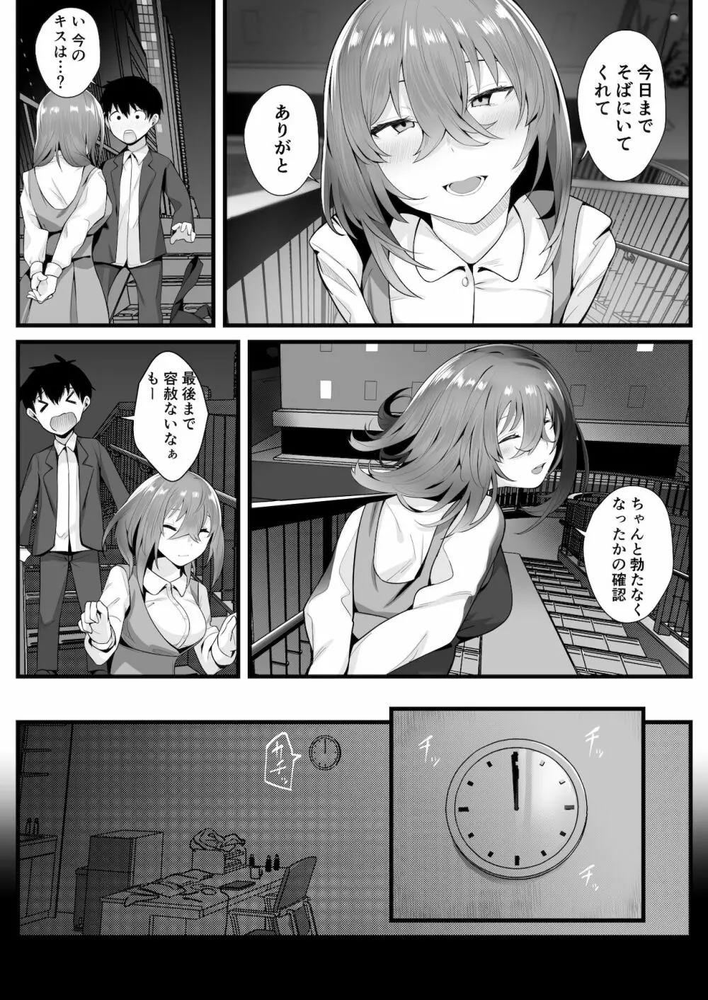 無口な高身長女子のぎゅっと射精管理 Page.66