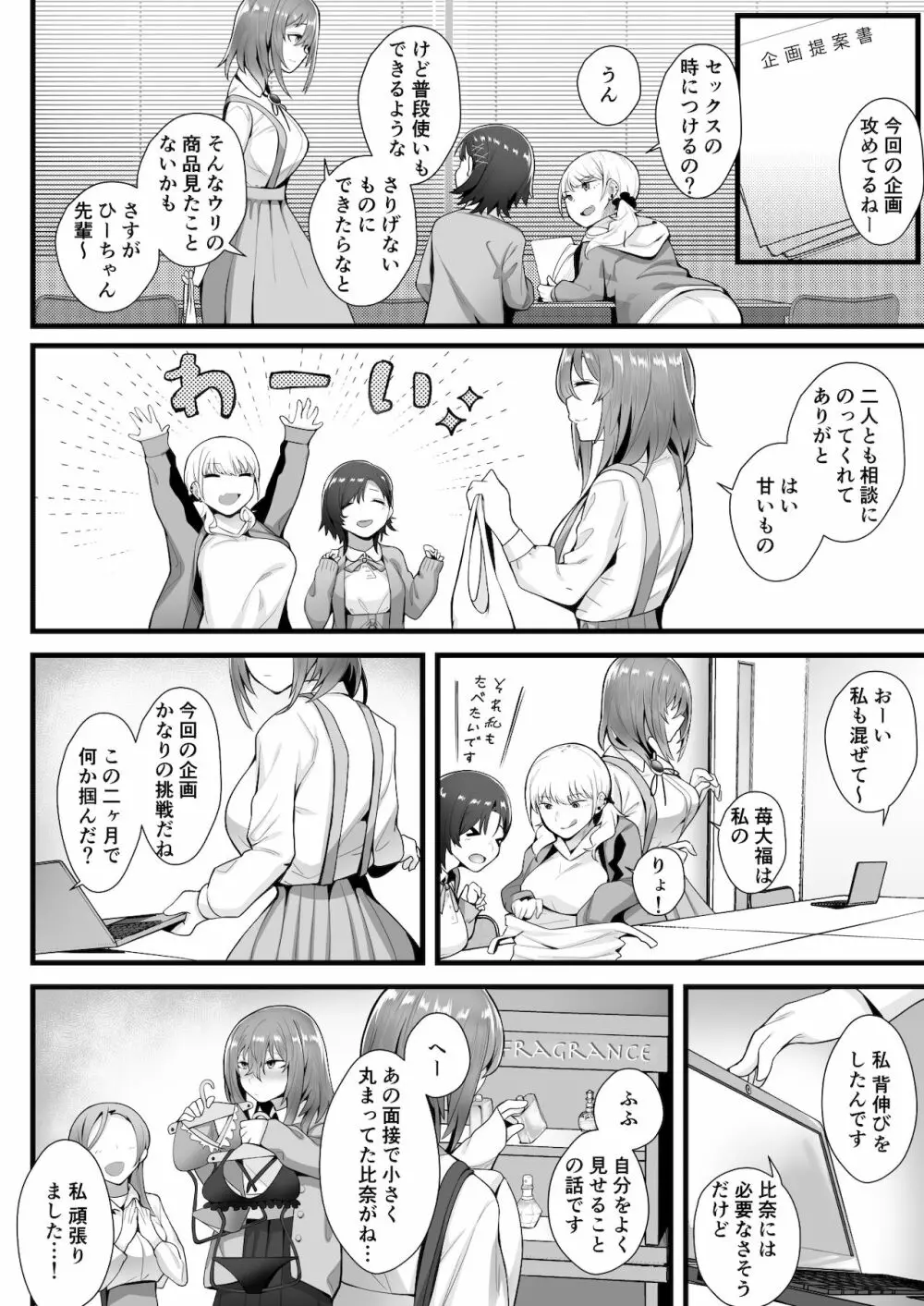 無口な高身長女子のぎゅっと射精管理 Page.67