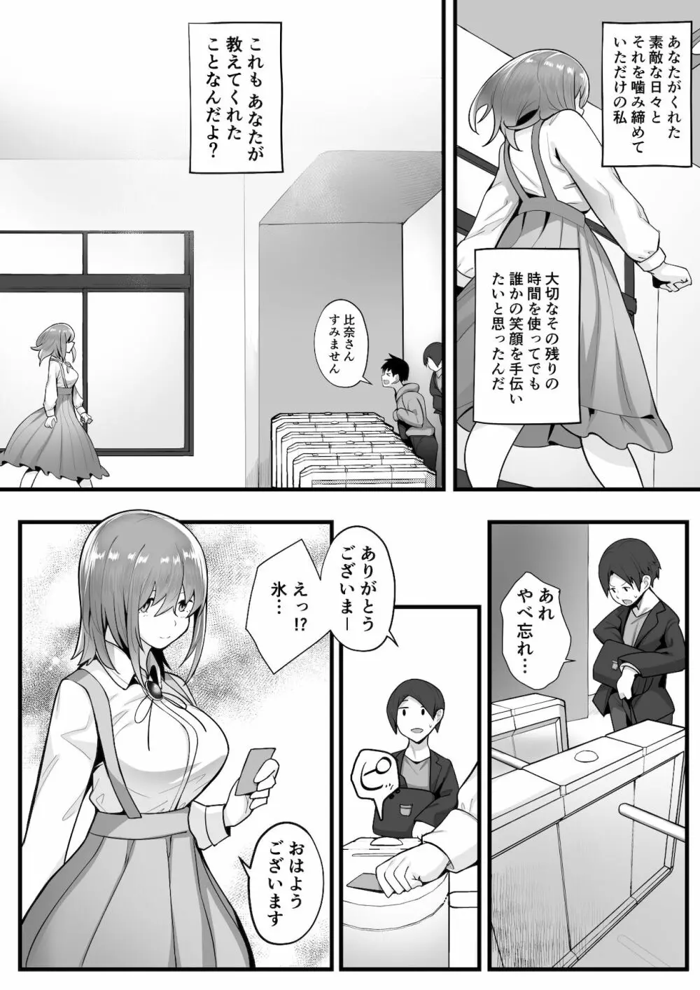 無口な高身長女子のぎゅっと射精管理 Page.69