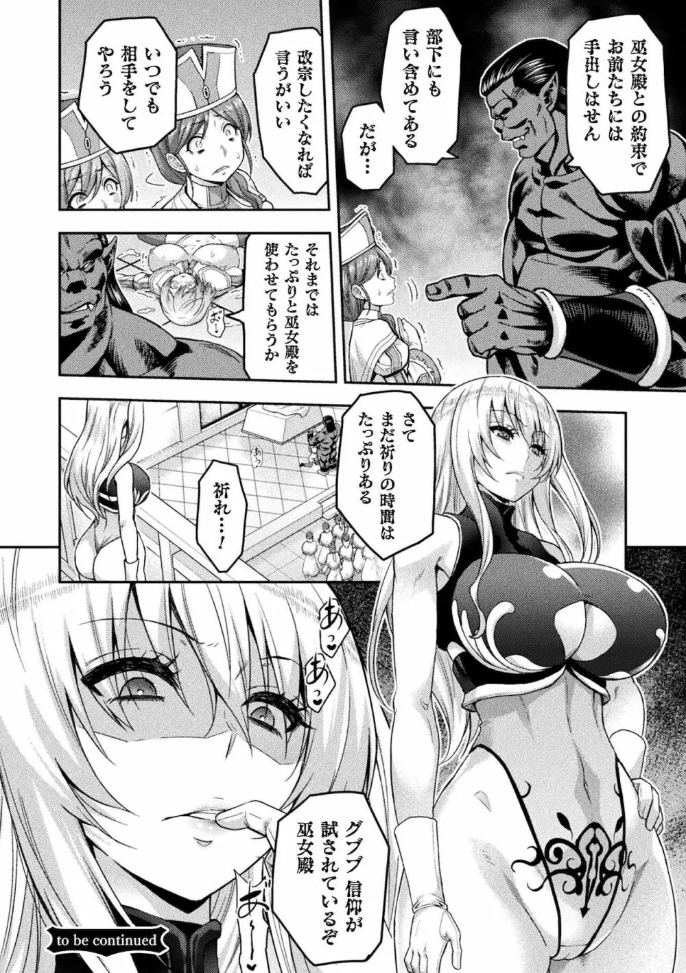 エローナ2 オークの淫紋に悶えし巫女の成れの果2 Page.28