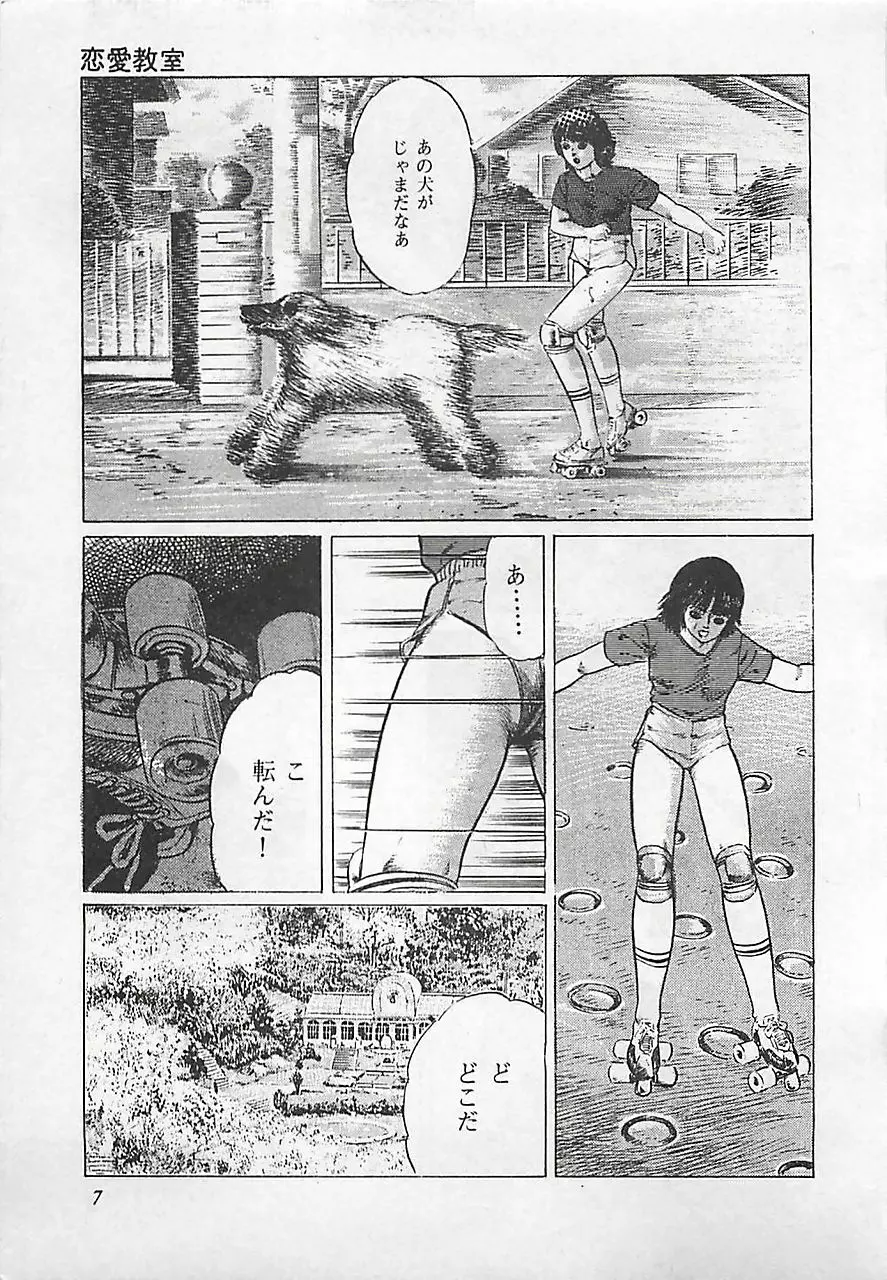 恋愛教室 Page.10