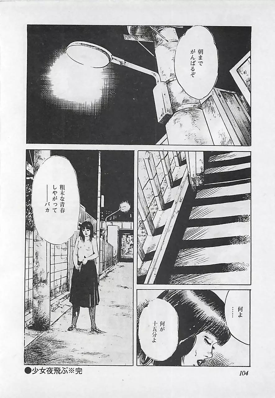恋愛教室 Page.107