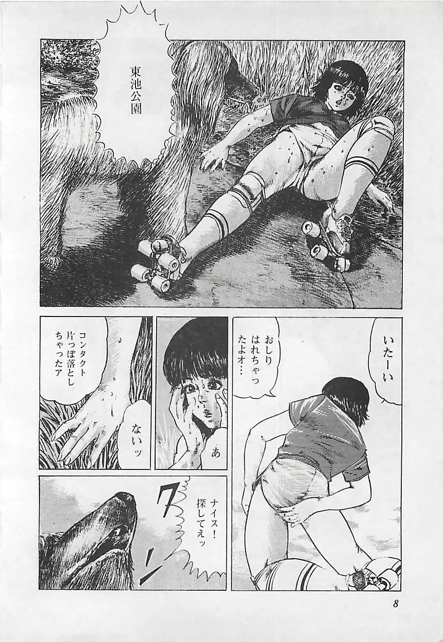 恋愛教室 Page.11