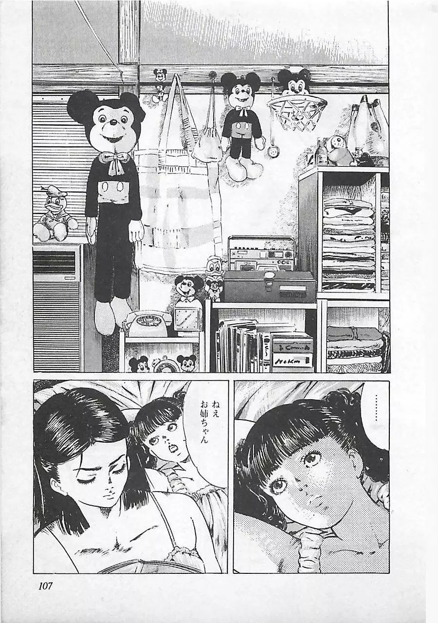 恋愛教室 Page.110