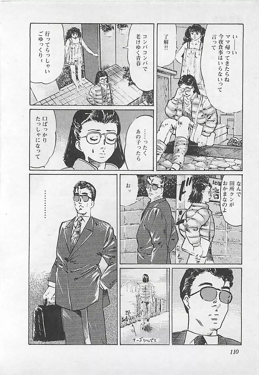 恋愛教室 Page.113