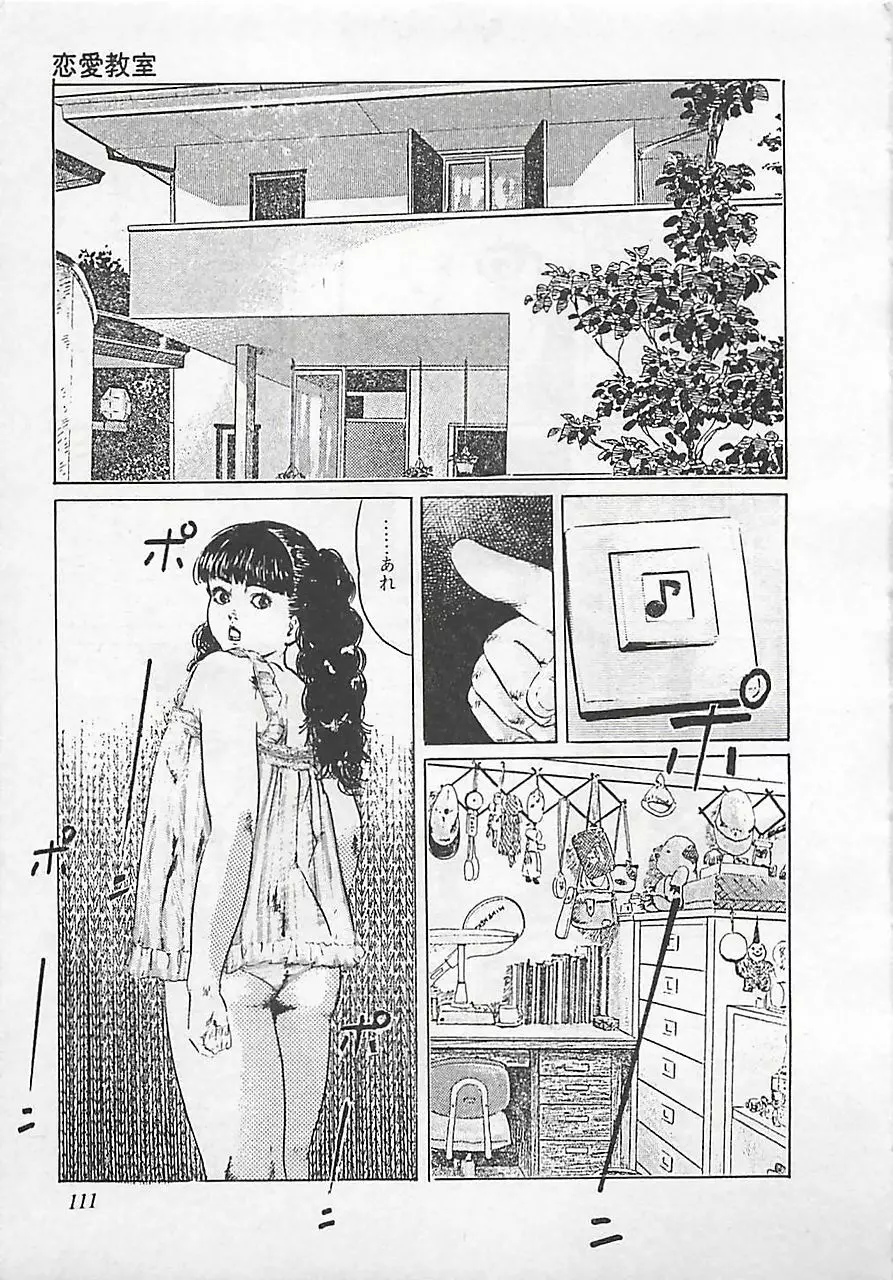 恋愛教室 Page.114