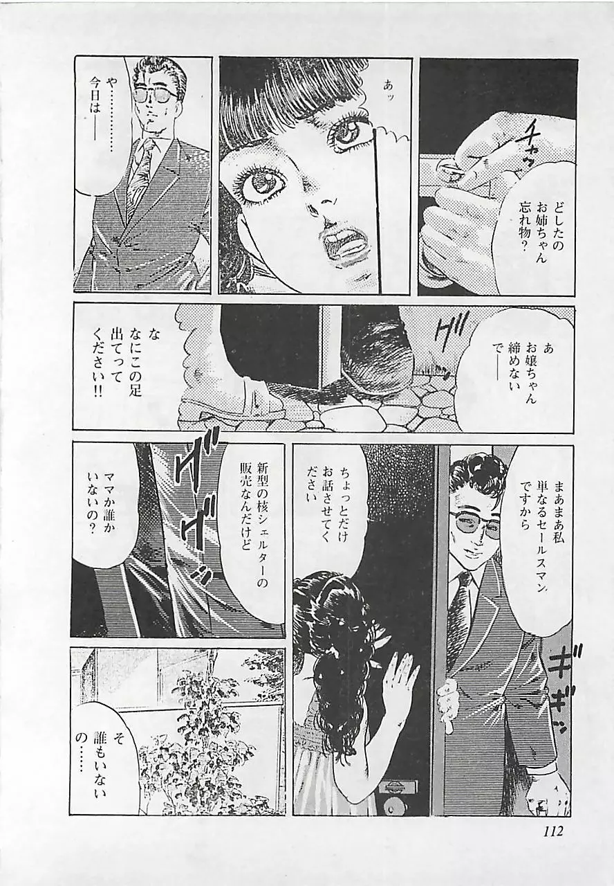 恋愛教室 Page.115